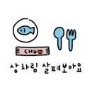 까치섬횟집 이미지