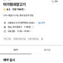 대륙세차장 | 수지구청 맛집 미가훠궈양고기 베이징카오야 베이징덕 북경오리 예약방문후기