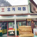 산호휴게매점