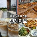 첨단북광주IC주유소 | 광주 용전동│가을 분위기 가득 대형 브런치 카페 &#39;반헤이브&#39;