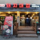 돼지대첩평택