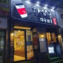 태평양장어구이 이미지