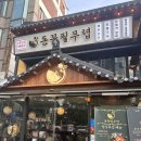 돈꽃필무렵 | [부천/심곡동/돈꽃필무렵] 직접 구워주는 이베리코 고기집 내돈내산 솔직후기