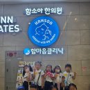 비안네유치원 | 우리동네 알아보기_ 함소아한의원 견학