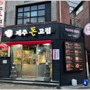 돈고집 - 구리시 | 돈고집