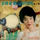 앵두나무 처녀 / 김정애 (1962) 이미지