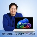 [덕계]파워포인트,사진편집 기초 | 베이직북16 가벼운 사무용 노트북, 인강용·영상편집까지 써본 후기
