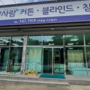원주커튼&블라인드창사랑커튼 네이버블로그