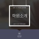 권지단기흥국어독서전문학원