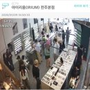 첫 트렁크쇼, 우직조 행사를 마무리하며 by 아이리움컴퍼니