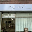프롬지이