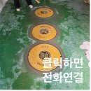 원천동 339-1~원천동 391-4 | 수원정화조뚜껑교체