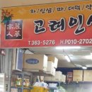 양동약초 이미지