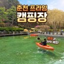 프라임캠핑장 | 춘천 캠핑장 추천 아이들과 가기 좋은 용화산 프라임캠핑장 당일치기 게스트 후기 ft. 카누 체험