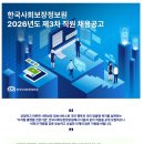 [한국사회보장정보원] 2026년도 제3차 직원 채용공고(~07.30) 이미지