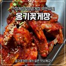 옹기꽃게장 | 인천 남동구 옹기꽃게장 후기｜무한리필 간장게장·양념게장 솔직 리뷰