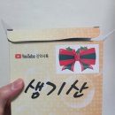 진정주약국 | 진정주 생기산 가격 복용방법 후기 실제 사진 첨부