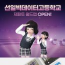 선일빅데이터고등학교 이미지