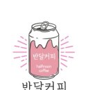 커피도반 이미지