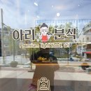 통통분식 이미지