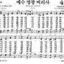 새찬송가 451장 - 예수 영광 버리사 이미지