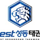 베스트성동태권도 이미지