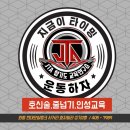 JTA합기도&음악줄넘기 이미지