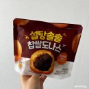 지에스25조흥점 | GS25 신상 편의점 냉동간식 추천 ’설탕솔솔 찹쌀도나스‘ 내돈내산 후기