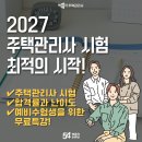 박문각 주택관리사 - 기본 - 민법 | 2027 주택관리사 시험 지금 시작해야 하는 이유!!