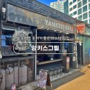 11560-문래동01-125 | 서울 영등포역 근처 문래창작촌 핫플 데이트코스 파스타 스테이크맛집 양키스그릴 내돈내산 웨이팅 꿀팁...