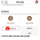 여혐) BBQ 페이코인결제시 50%할인 이미지