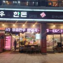 한우나라정육점 - 창원시 마산회원구 석전남16길 64 | 한우나라정육점