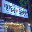 통닭원5900 이미지