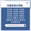 지캠프영수학원