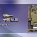 김혜윤수녀의 구약노트 [ cpbc 가톨릭 평화방송 동영상 링크] 이미지