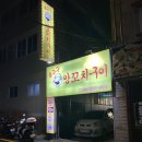 구양도 | 울산 동구 전하동 맛집 후구구양꼬치구이 두번 방문후기