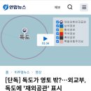 독도에서 근무중인 외교관 이미지