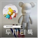 티톡 - 수원시 장안구 율전로101번길 16 | 티톡