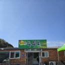 고석정 두부촌 | [철원군 맛집] 두부요리가 맛있는 소이산두부촌 다녀온 후기