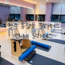 (주)광신한마음노동조합 | 청주 용암동 필라테스 언니네 필라테스 동남점에서 운동하기