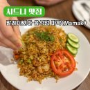 퀸차이나 | 호주 시드니 여행 코스 차이나타운 맛집 마막 Mamak 후기