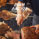 스튜디오8 이미지