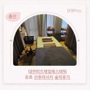 대전미즈제일에스테틱 유료 산후마사지 솔직후기