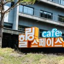 힐링 스페이스 이미지