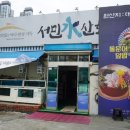 서민수산회 | 대구 시지 서민수산회 🐟 ｜까유리 운동회 끝나고 먹은 회덮밥 점심 후기