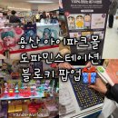 #뽑기 | [서울 용산] 아이파크몰 도파민스테이션 블로키 팝업스토어 100% 꽝없는 뽑기 이벤트 후기