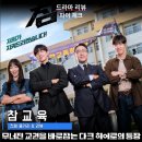 [참교육] 기본정보·줄거리&amp;리뷰 : 무너진 교권을 바로잡는 다크 히어로의 등장