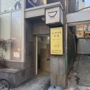 유쾌한공방 | 왕십리 데이트 추천 유쾌한 그 아저씨와 함께 도자기를 만드는 그 아저씨 공방