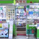 남대문의료기 빛과세상광명사 이미지