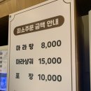 라공방 등촌점 | 등촌 라공방, 마라탕과 마라샹궈의 매력에 빠지다